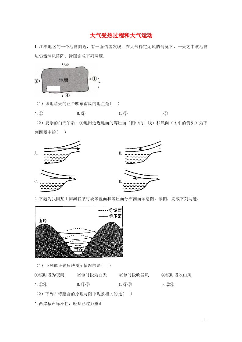 2020_2021学年高中地理第二章地球上的大气第二节大气受热过程和大气运动课时作业含解析新人教版必修1