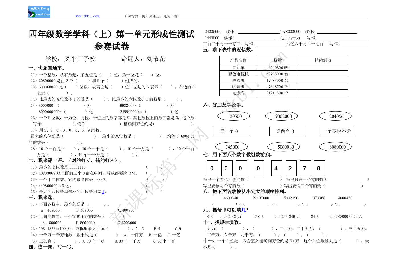 【小学中学教育精选】四年级上第一单元