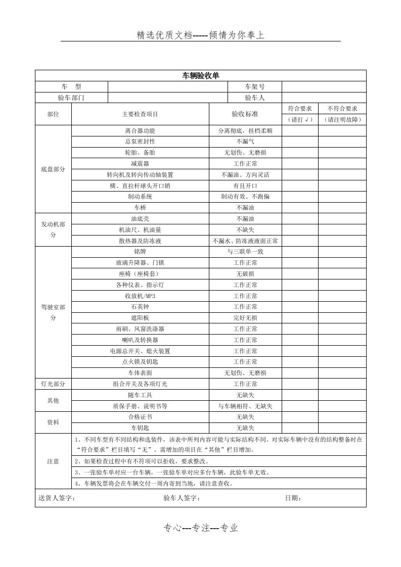 车辆验收单(共1页)