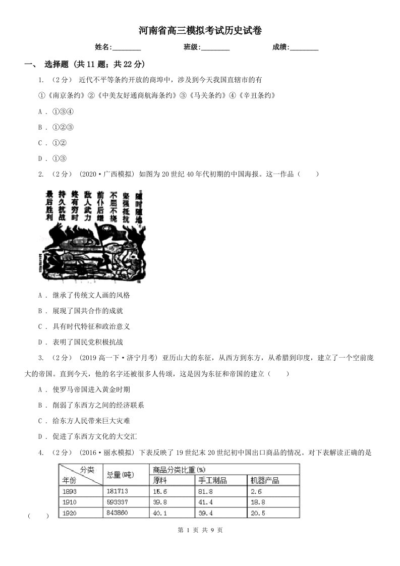 河南省高三模拟考试历史试卷