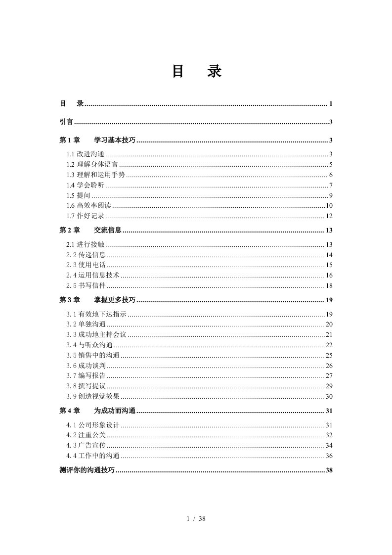 沟通技巧及成功谈判