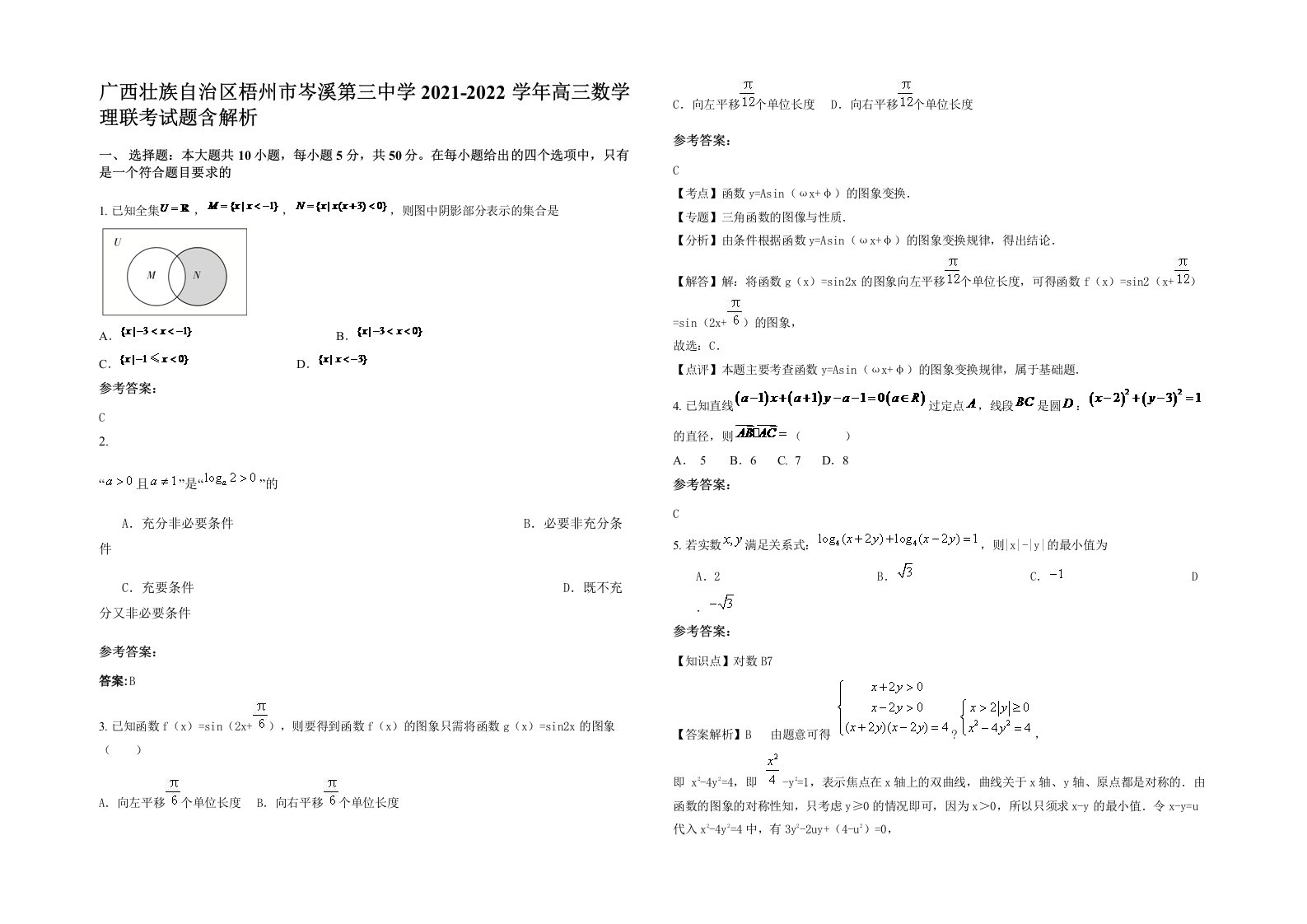 广西壮族自治区梧州市岑溪第三中学2021-2022学年高三数学理联考试题含解析