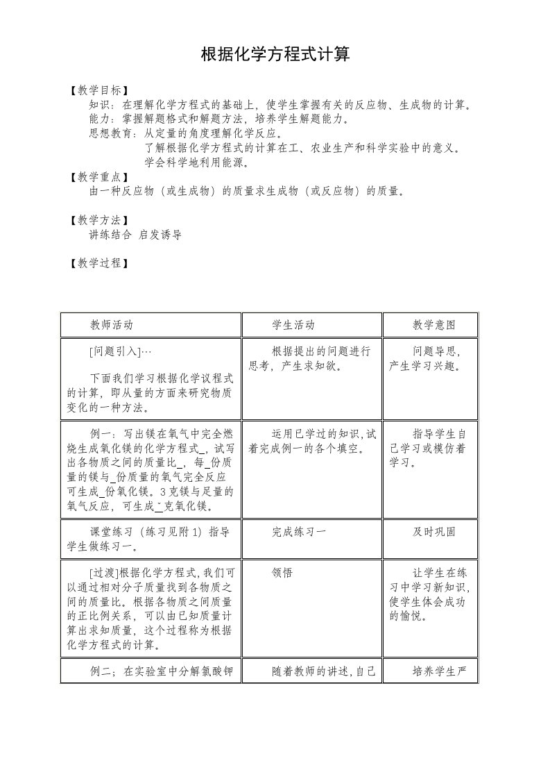 化学方程式计算中学化学教学设计教案