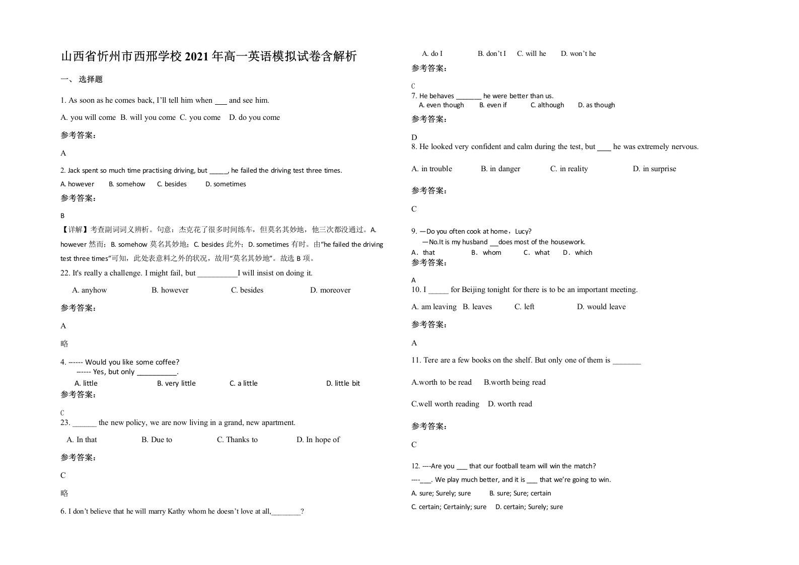 山西省忻州市西邢学校2021年高一英语模拟试卷含解析