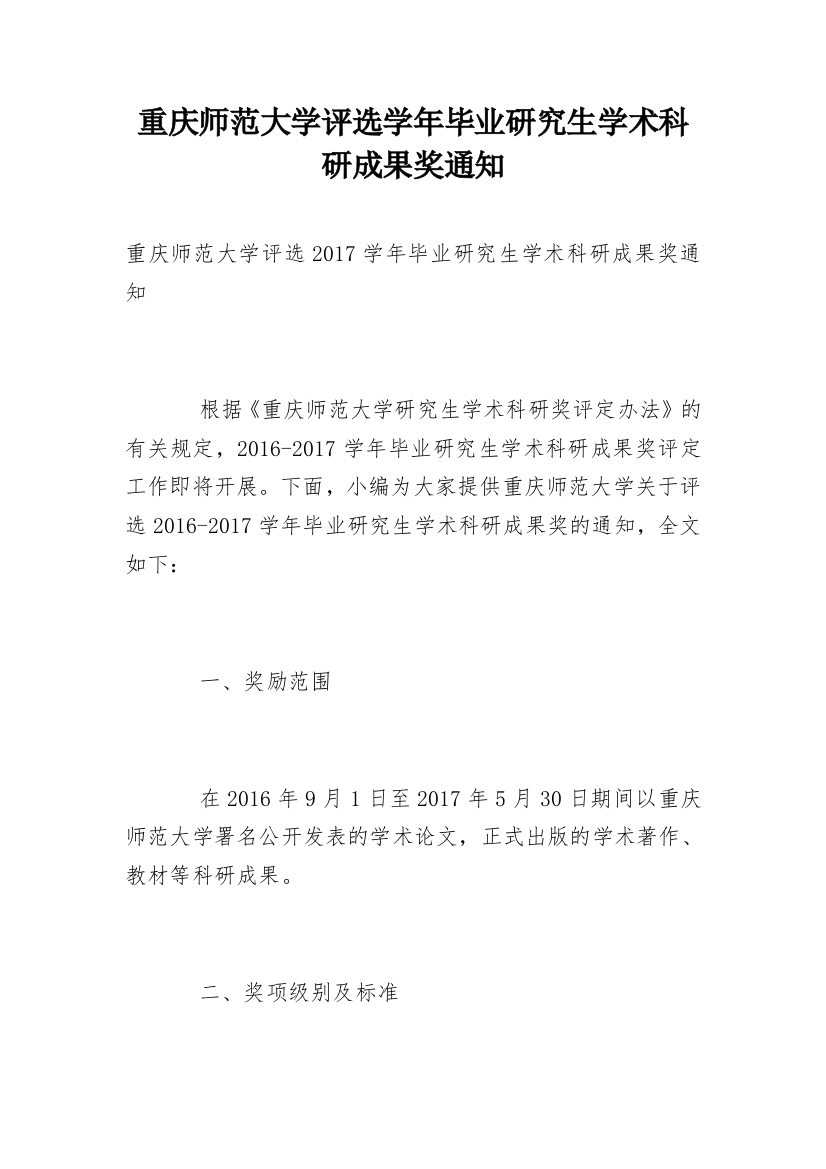 重庆师范大学评选学年毕业研究生学术科研成果奖通知