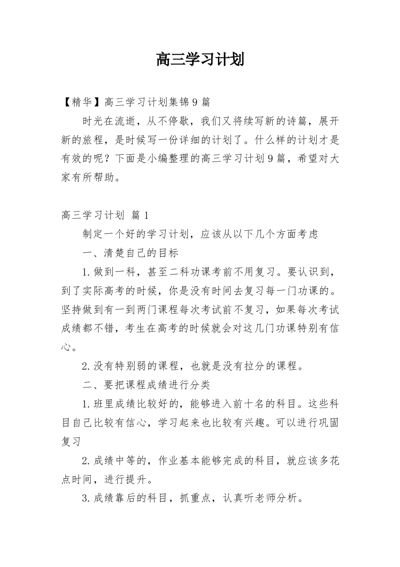 高三学习计划_5