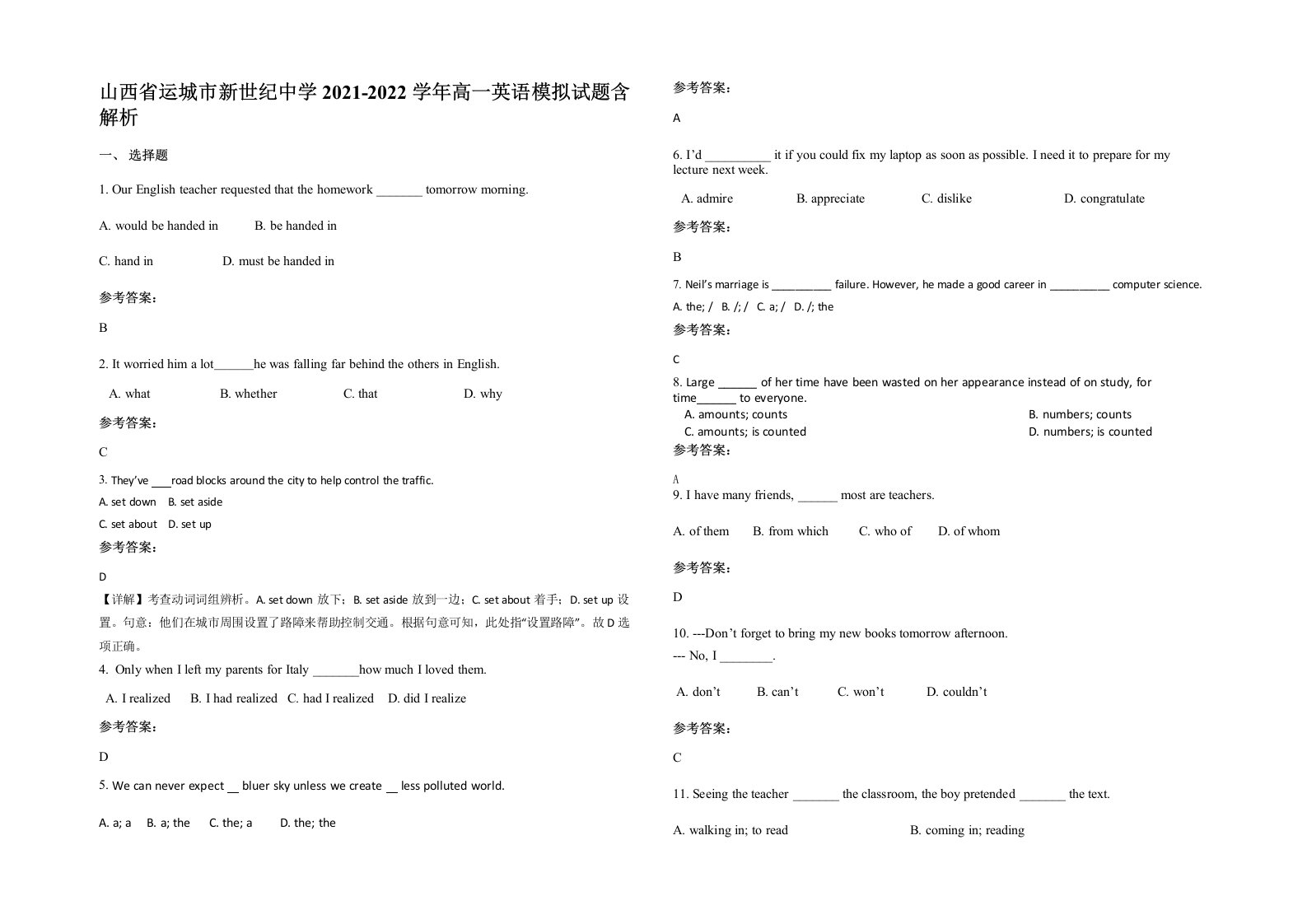 山西省运城市新世纪中学2021-2022学年高一英语模拟试题含解析