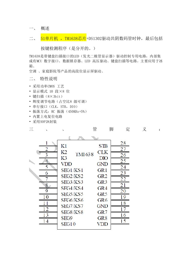 tm1638芯片+ds1302驱动共阴数码管时钟