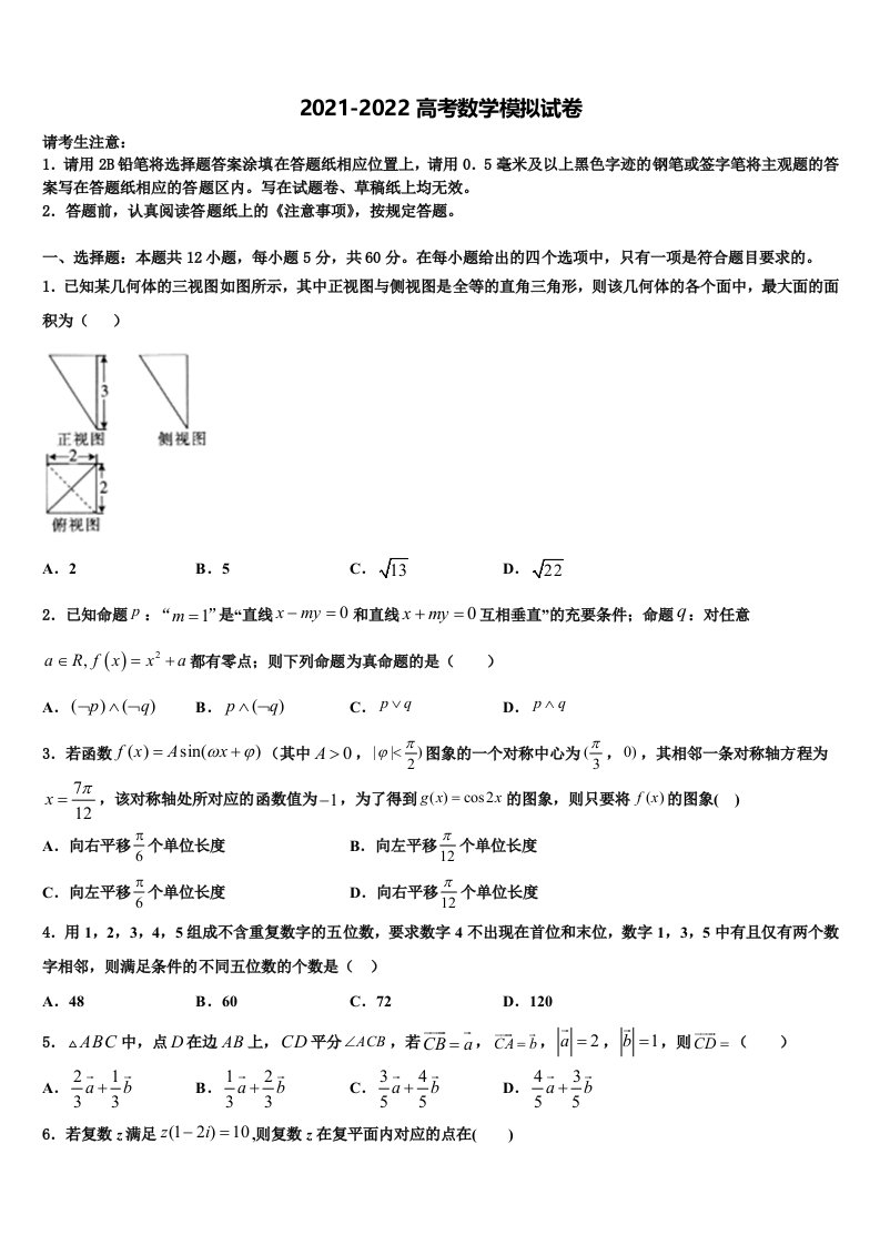 江西省白鹭洲中学2021-2022学年高三考前热身数学试卷含解析