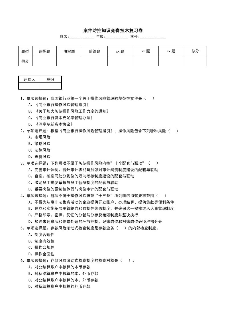 案件防控知识竞赛技术复习卷