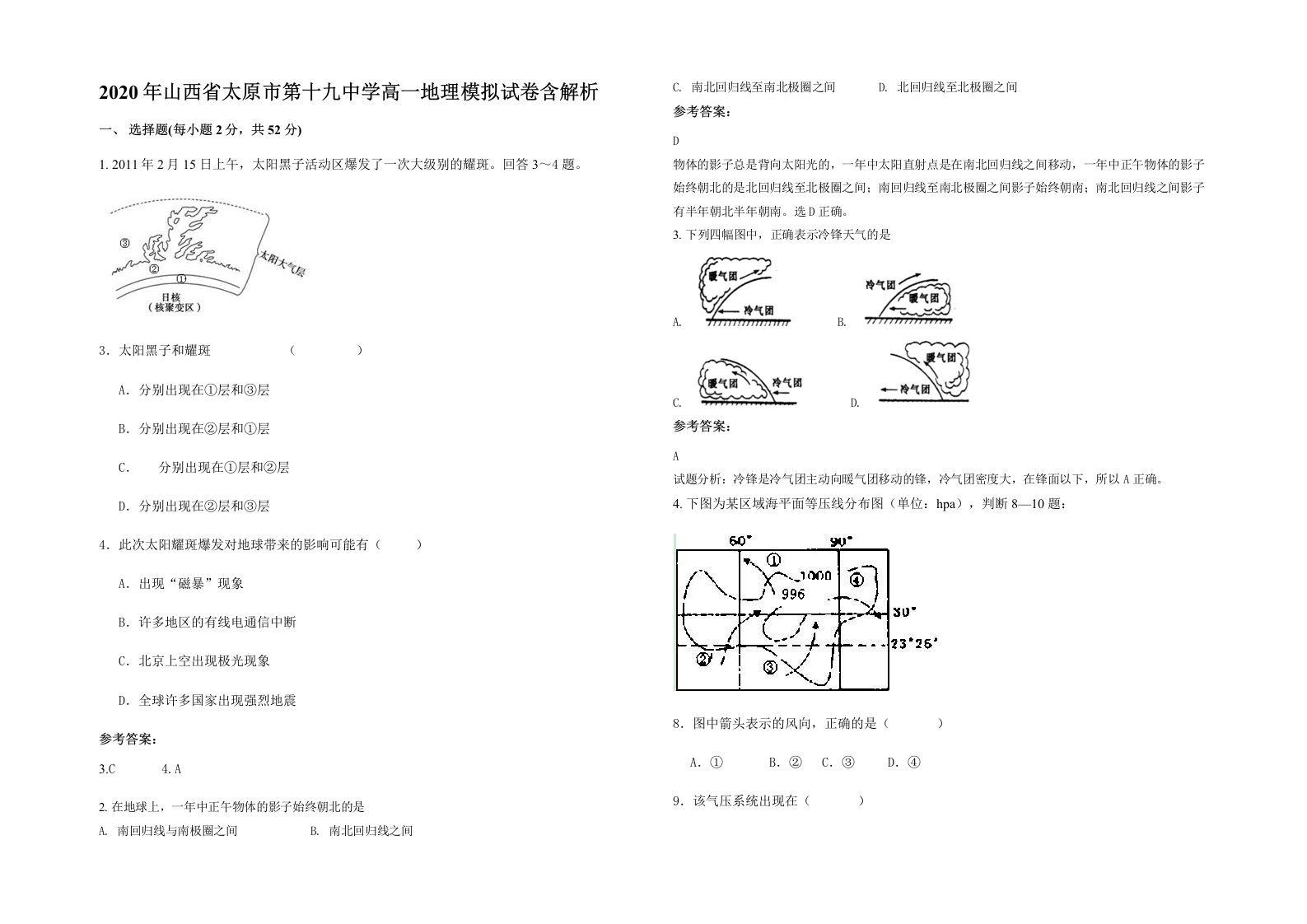 2020年山西省太原市第十九中学高一地理模拟试卷含解析