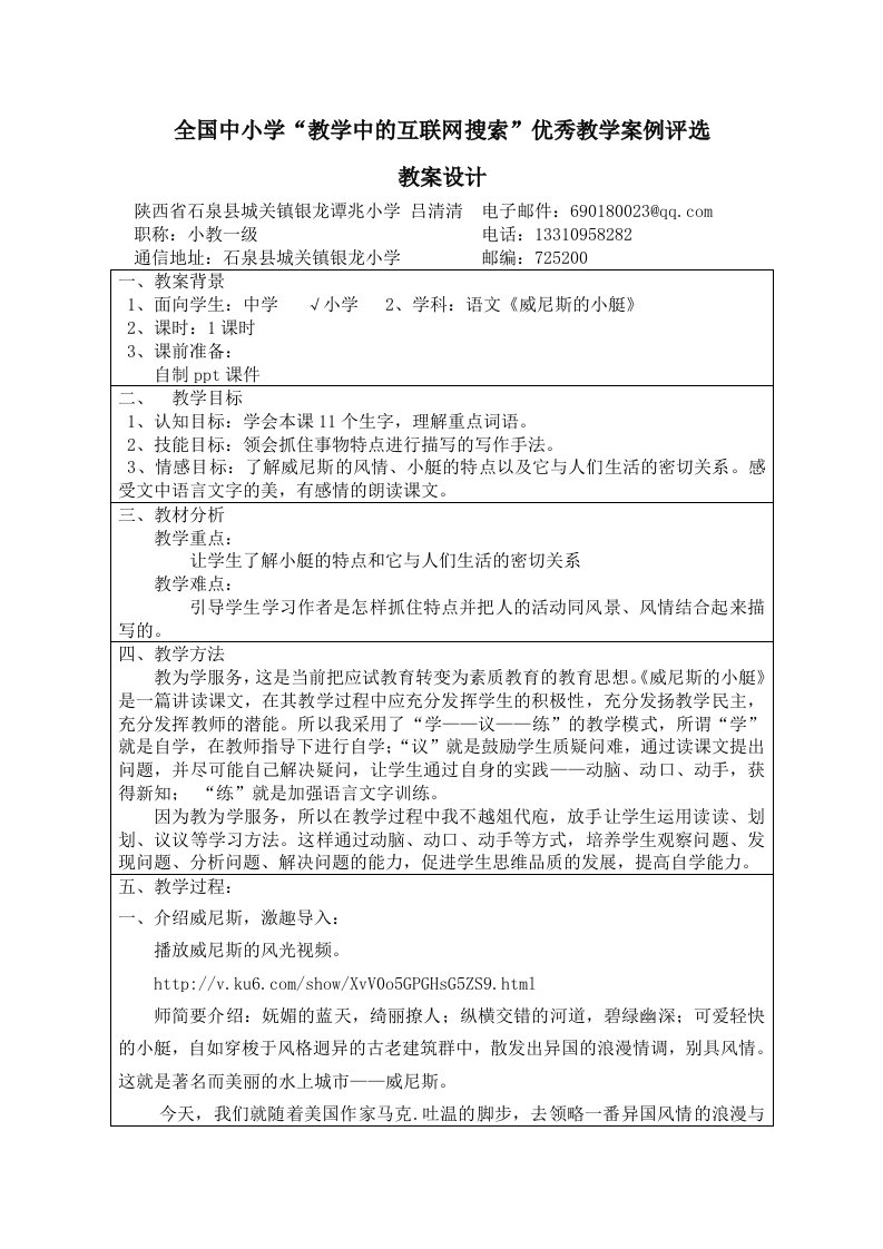 全国中小学“教学中的互联网搜索”优秀教学案例