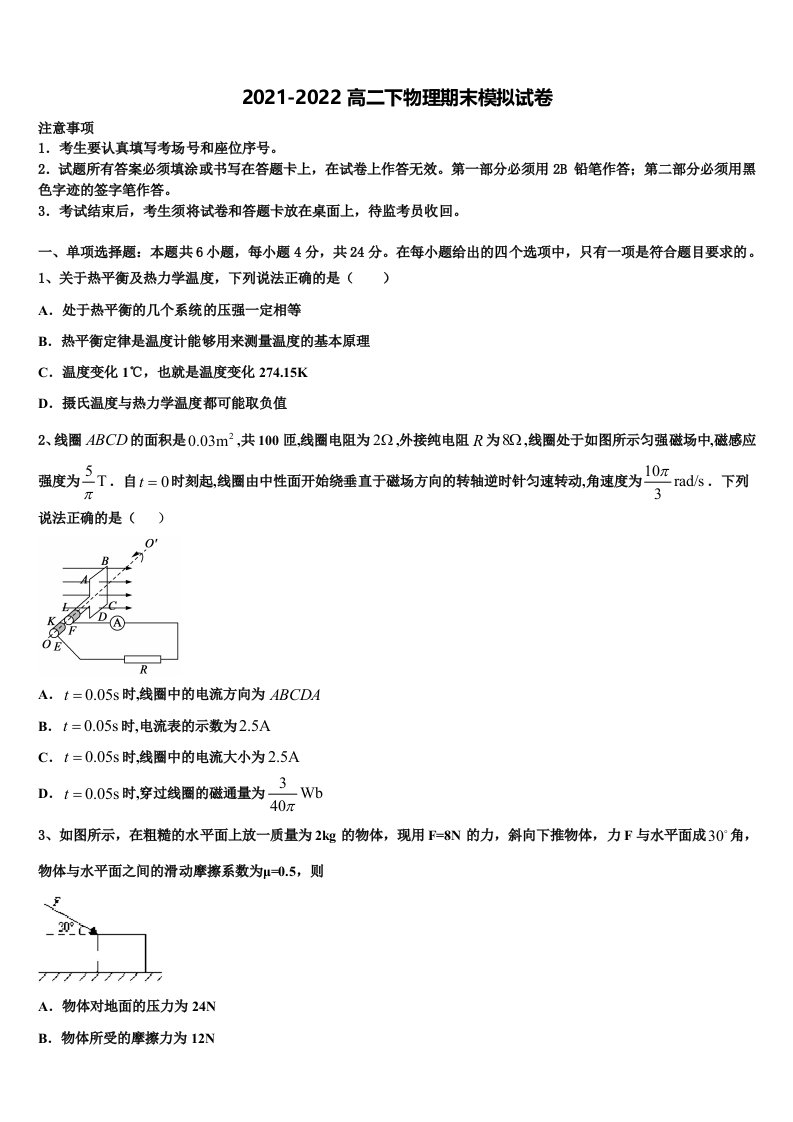 江苏省靖江市刘国钧中学2021-2022学年物理高二下期末统考试题含解析