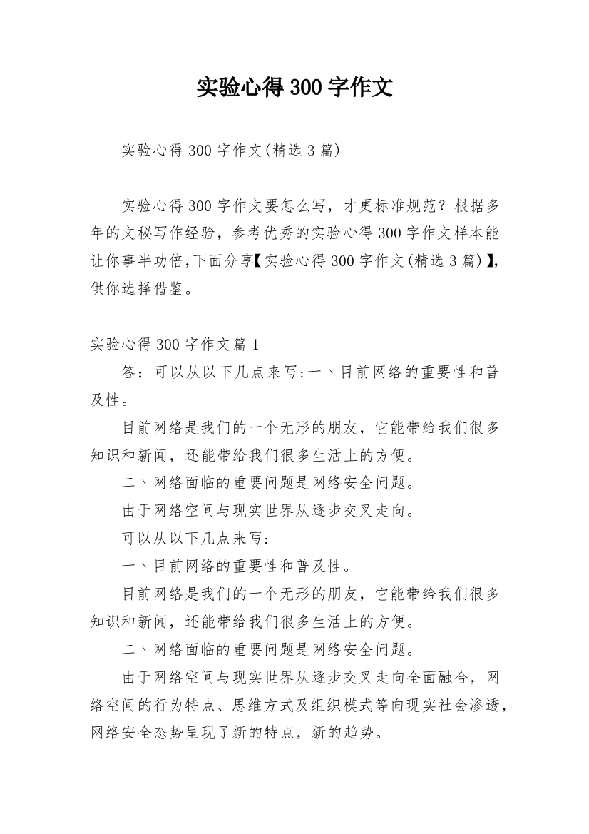 实验心得300字作文