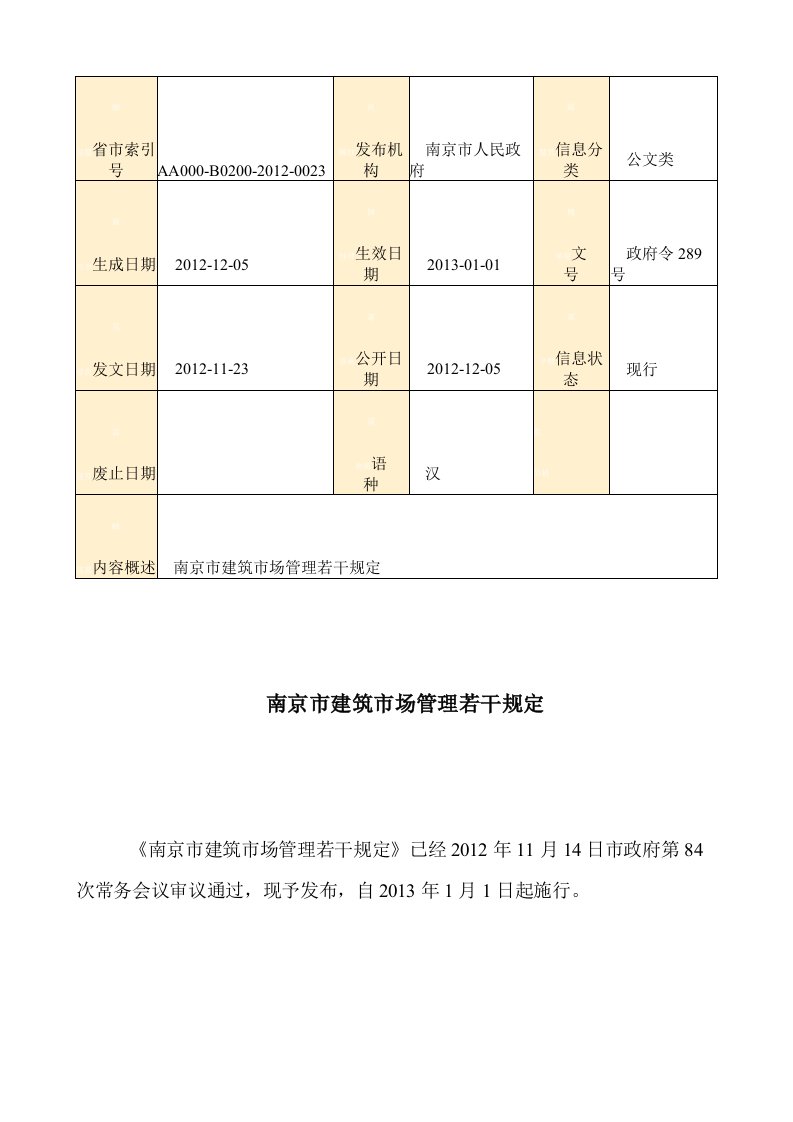 南京市建筑市场管理若干规定