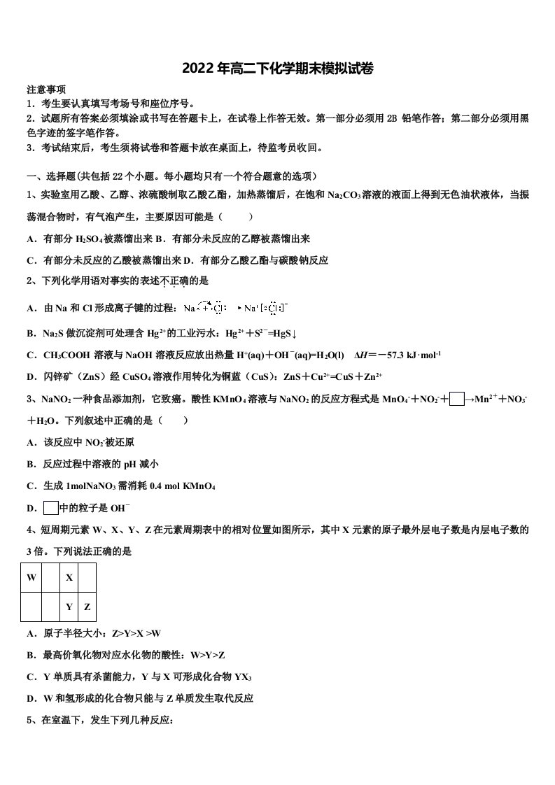 2022届广西大学附属中学化学高二下期末联考试题含解析