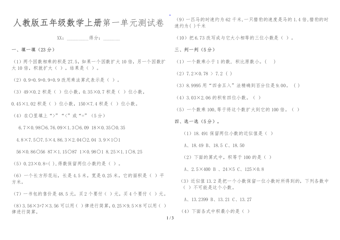 人教版五年级数学上册第一单元测试卷