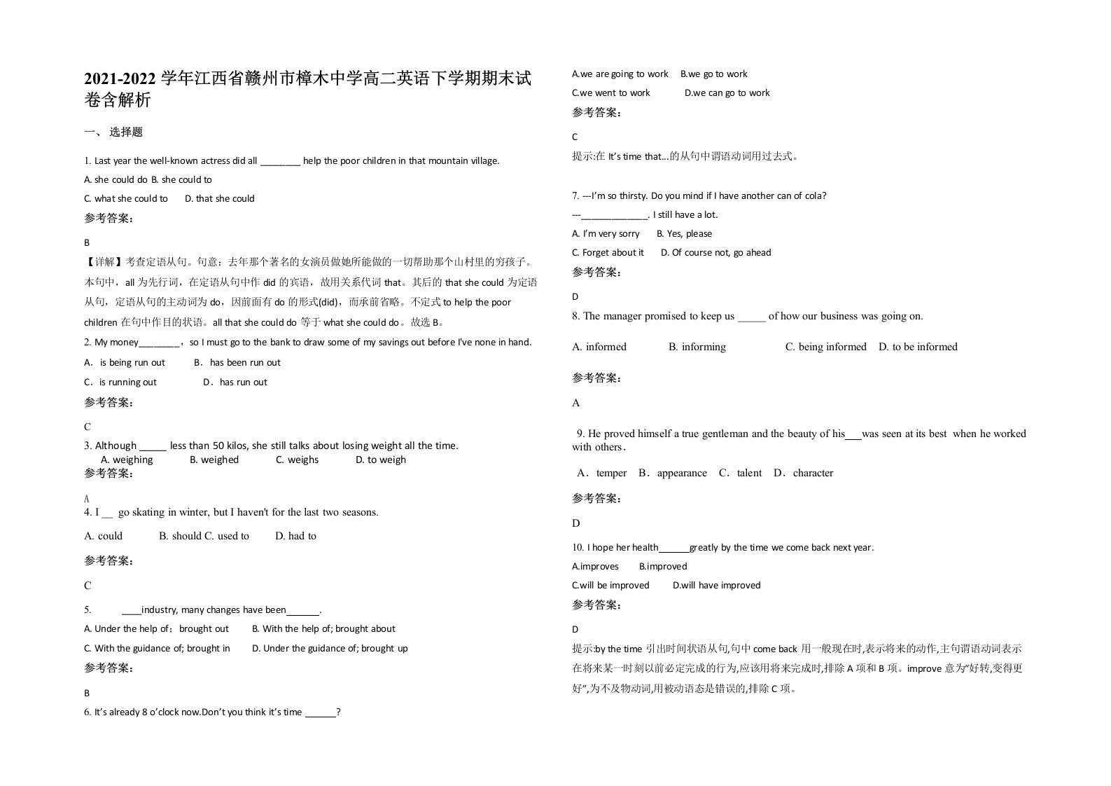 2021-2022学年江西省赣州市樟木中学高二英语下学期期末试卷含解析