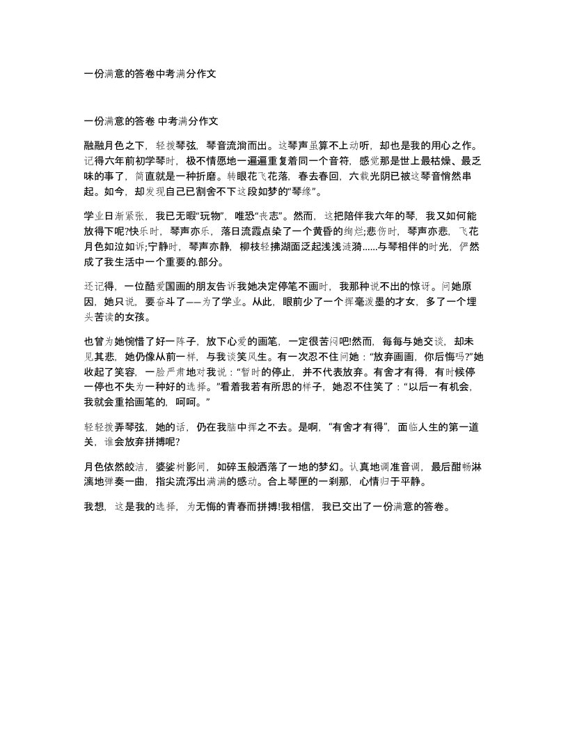 一份满意的答卷中考满分作文