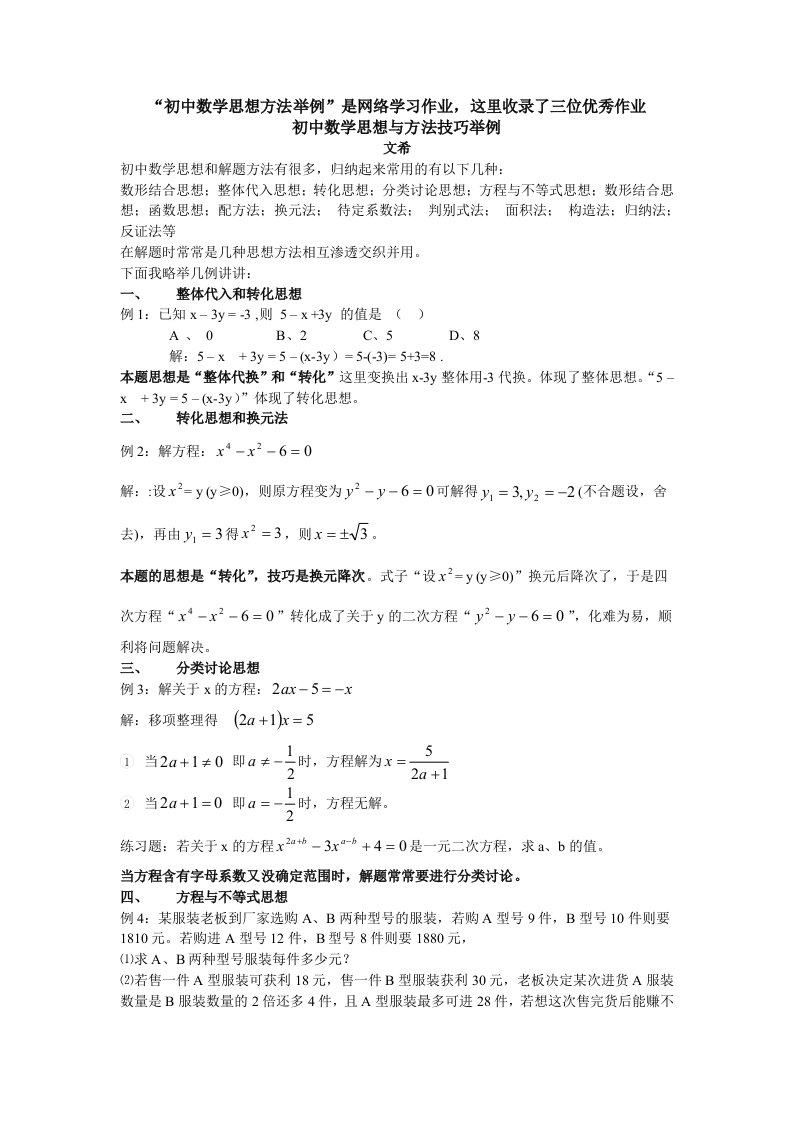 初中数学思想方法举例