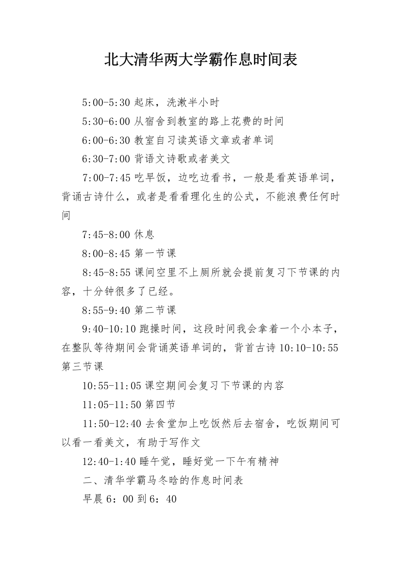 北大清华两大学霸作息时间表