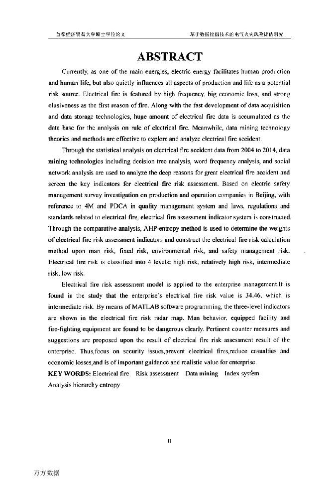 基于数据挖掘技术的电气火灾风险评估研究-安全科学与工程专业毕业论文