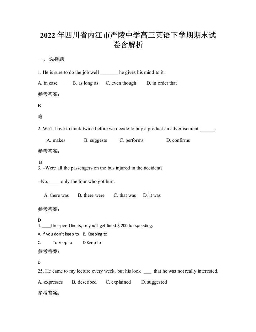 2022年四川省内江市严陵中学高三英语下学期期末试卷含解析