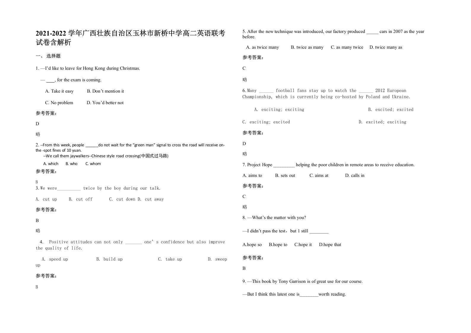 2021-2022学年广西壮族自治区玉林市新桥中学高二英语联考试卷含解析