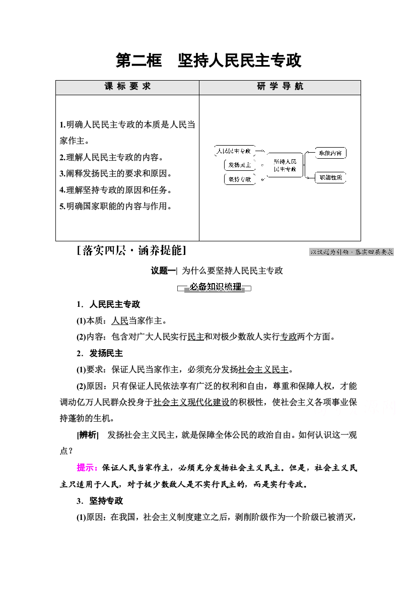 新教材2021-2022学年部编版政治必修3学案：第2单元