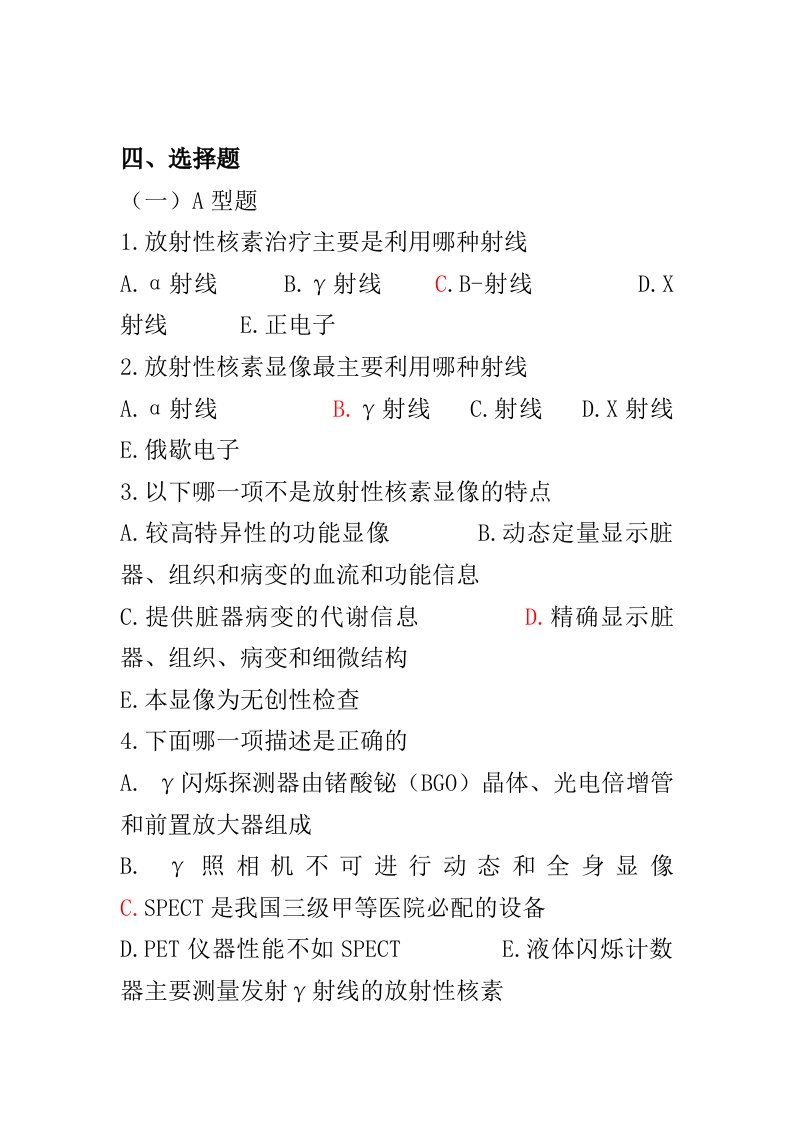 核医学精要试题与答案