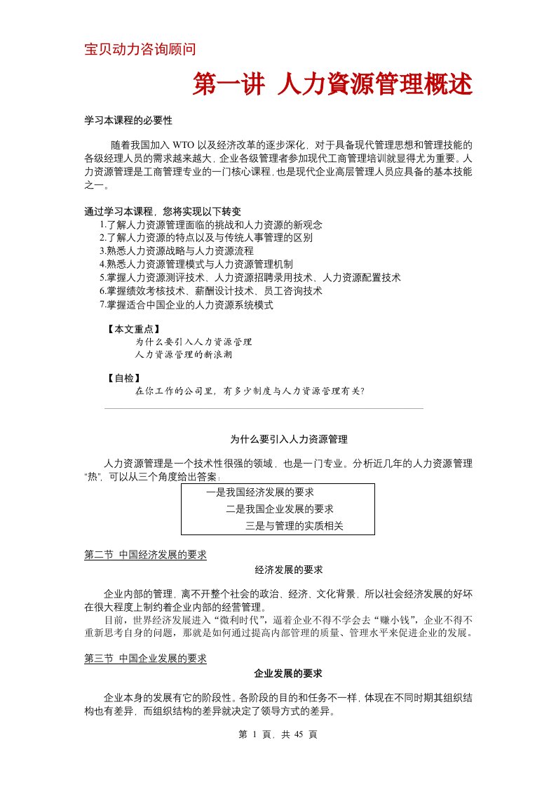 MBA03-人力资源管理概述