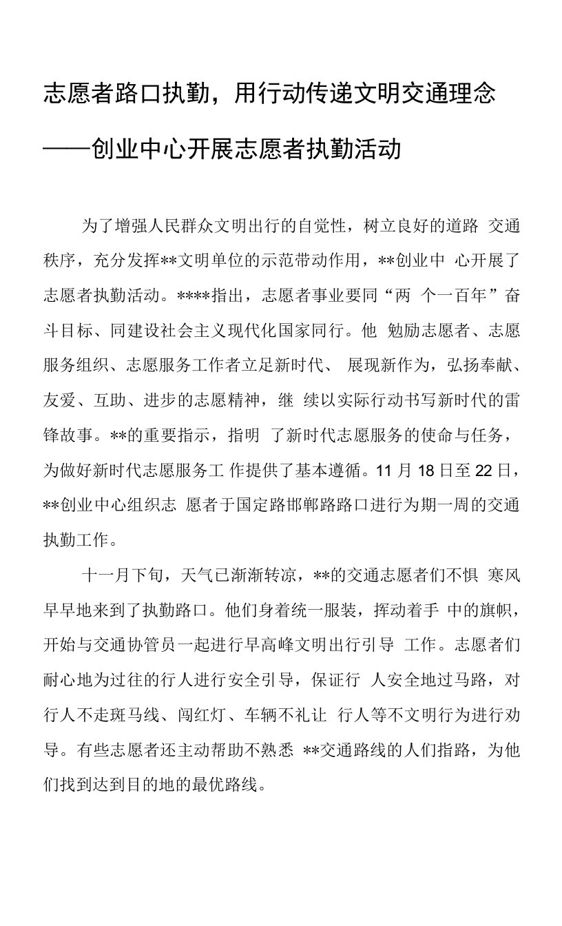 志愿者路口执勤，用行动传递文明交通理念