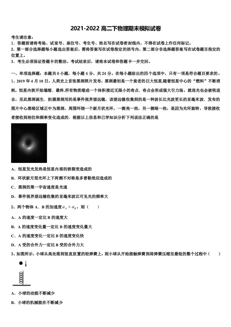 2021-2022学年广西防城港市物理高二第二学期期末教学质量检测试题含解析