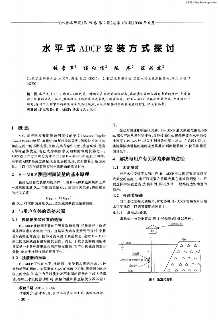 水平式ADCP安装方式探讨.pdf