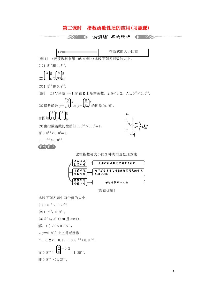 2021_2022学年新教材高中数学第四章幂函数指数函数和对数函数2.2第二课时指数函数性质的应用习题课学案湘教版必修第一册