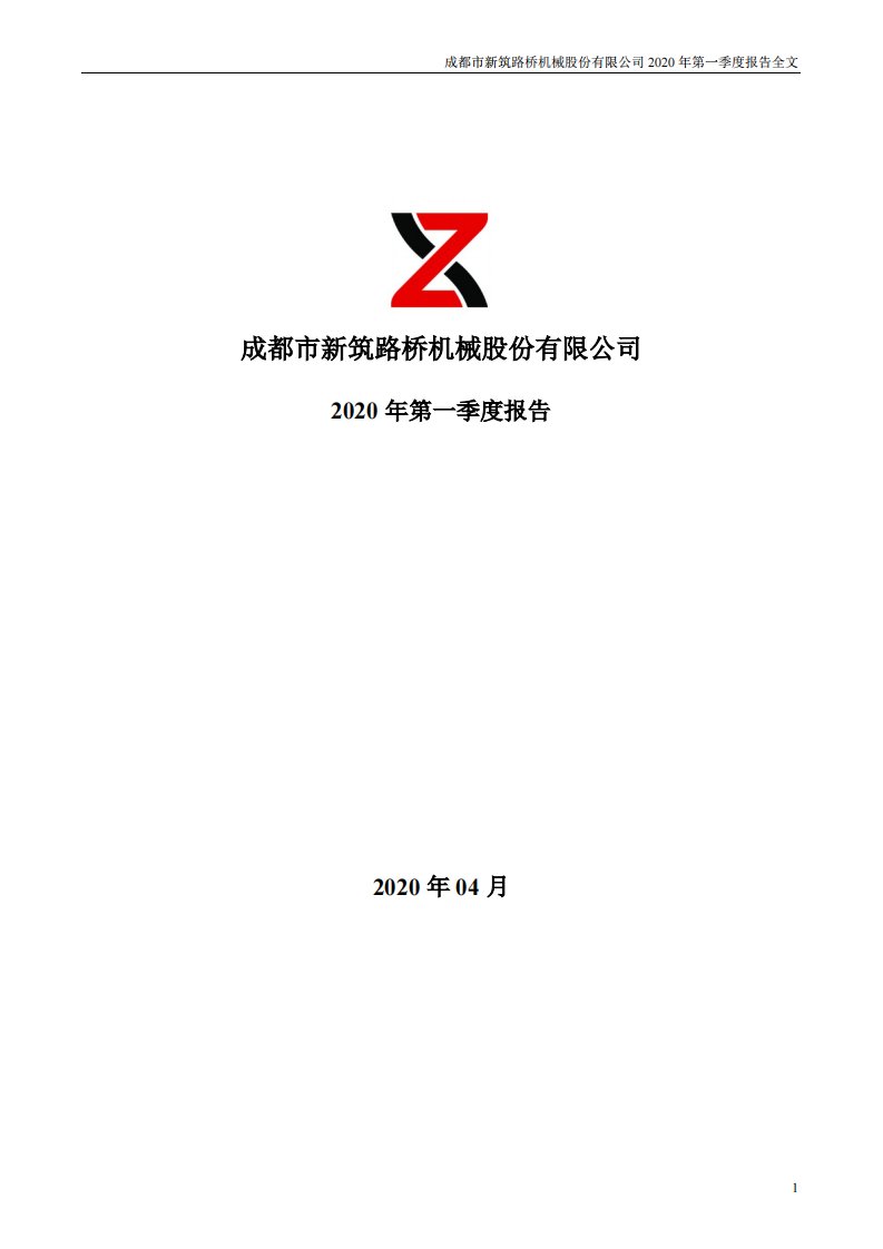 深交所-新筑股份：2020年第一季度报告全文-20200428