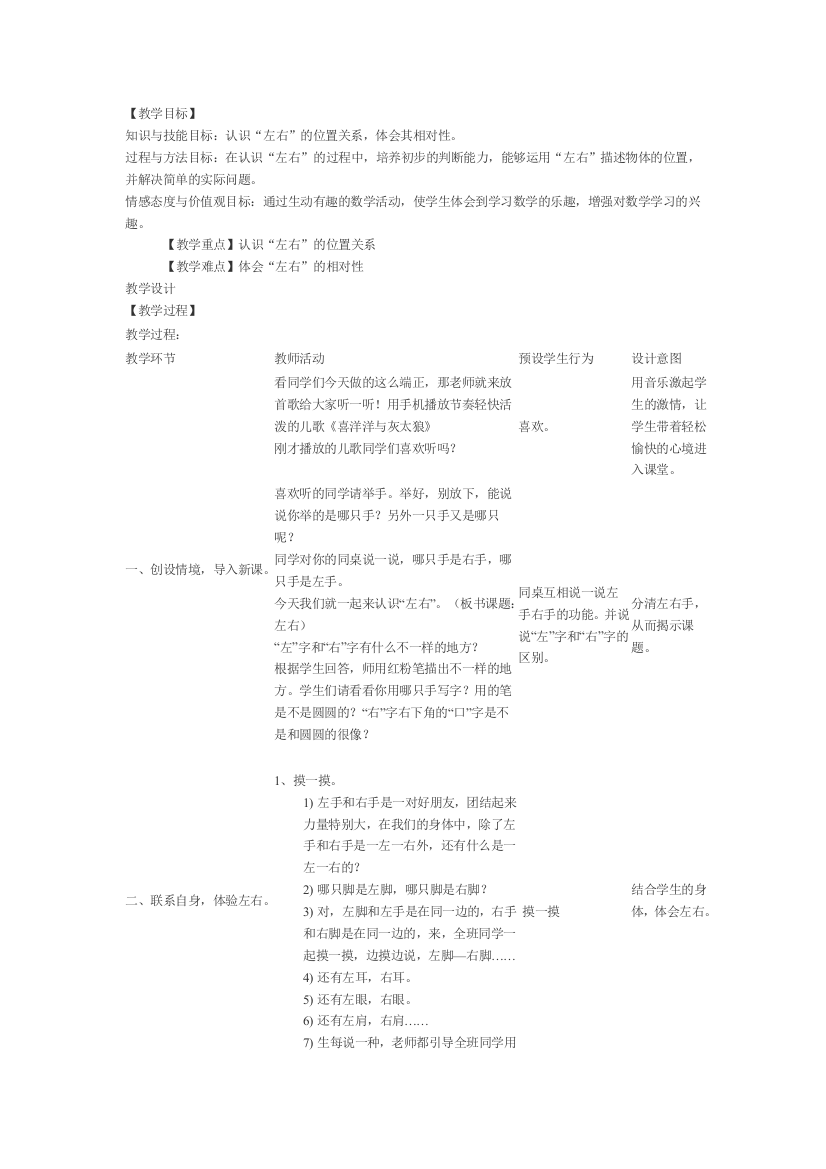 小学数学人教一年级前后