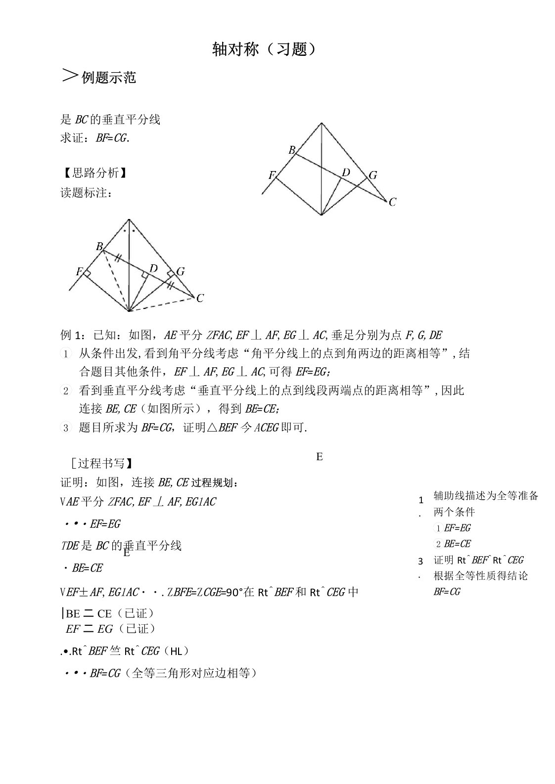 人教版八年级数学上册：轴对称