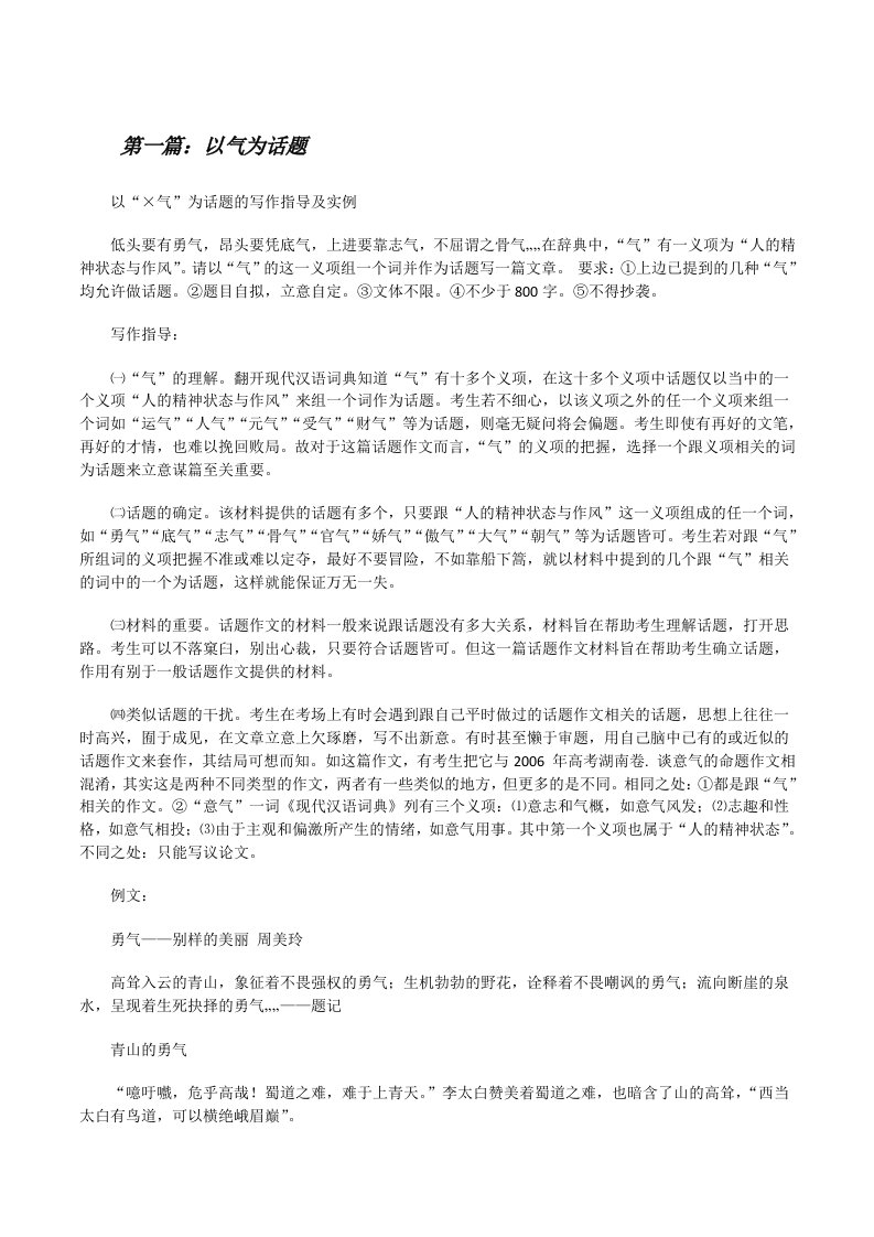 以气为话题（精选五篇）[修改版]