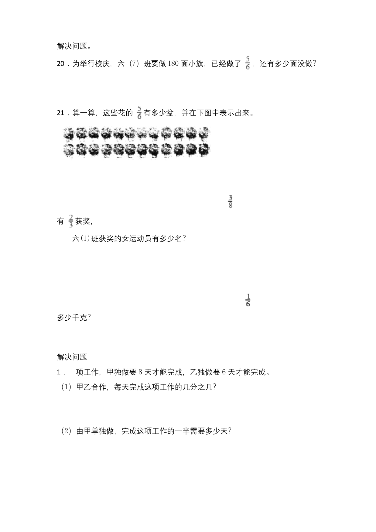 人教版六年级数学上册-应用题-解决问题专项训练题