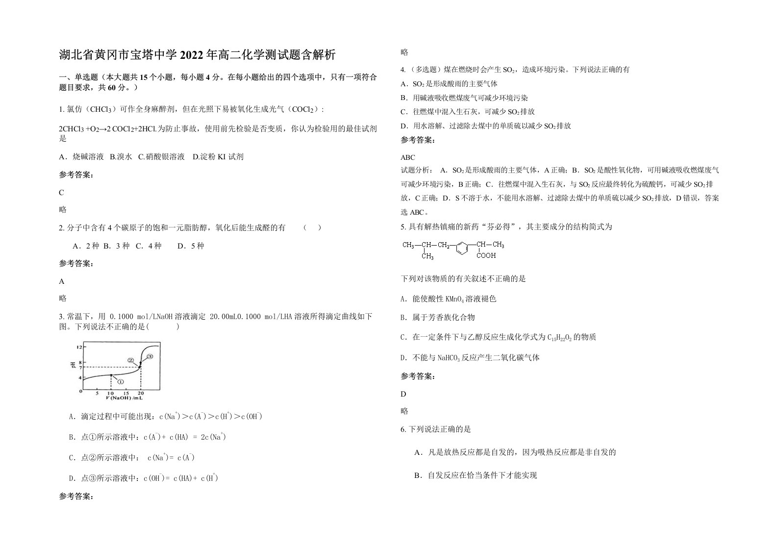 湖北省黄冈市宝塔中学2022年高二化学测试题含解析