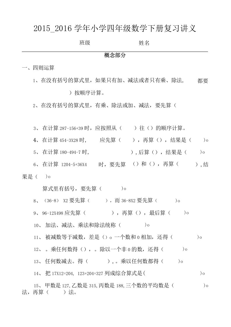 小学四年级数学下册复习讲义文库