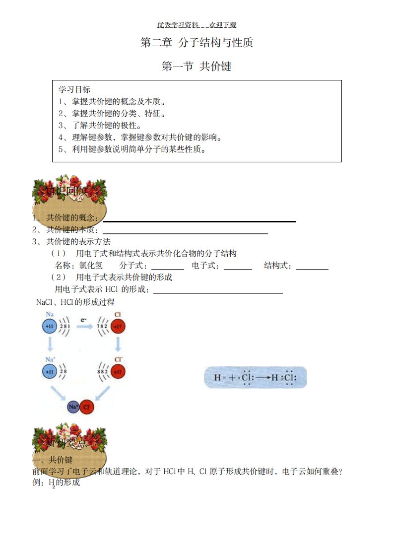 2023年化学学案选三第二章第一节共价键