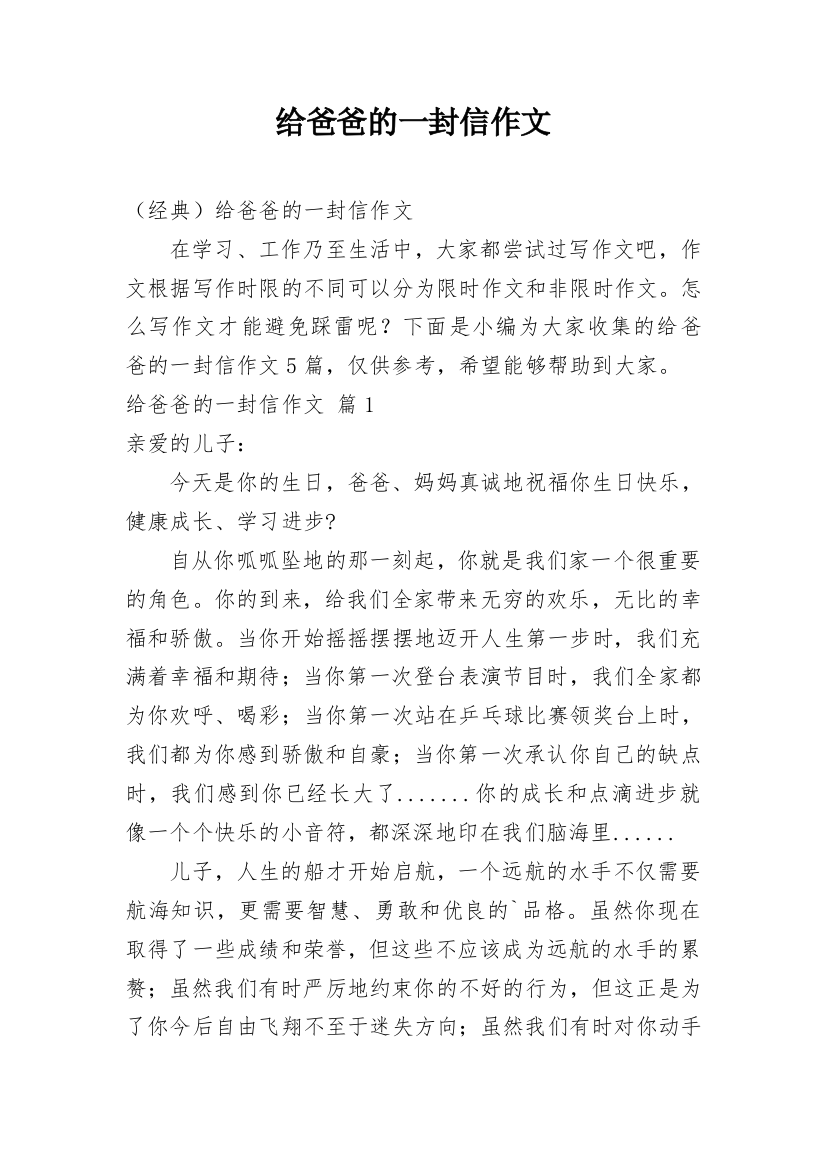 给爸爸的一封信作文_11