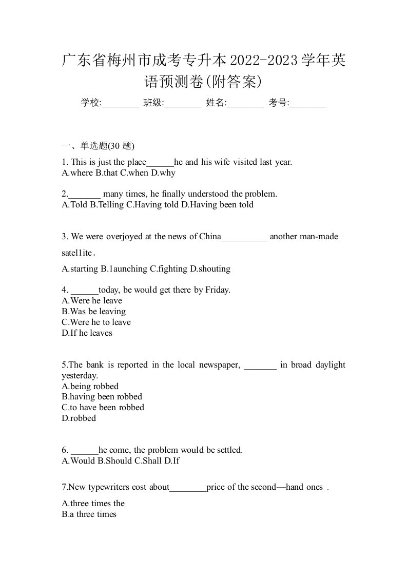 广东省梅州市成考专升本2022-2023学年英语预测卷附答案