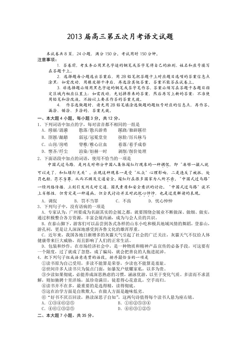 广东省新兴县惠能中学2013届高三上学期第五次月考语文试题