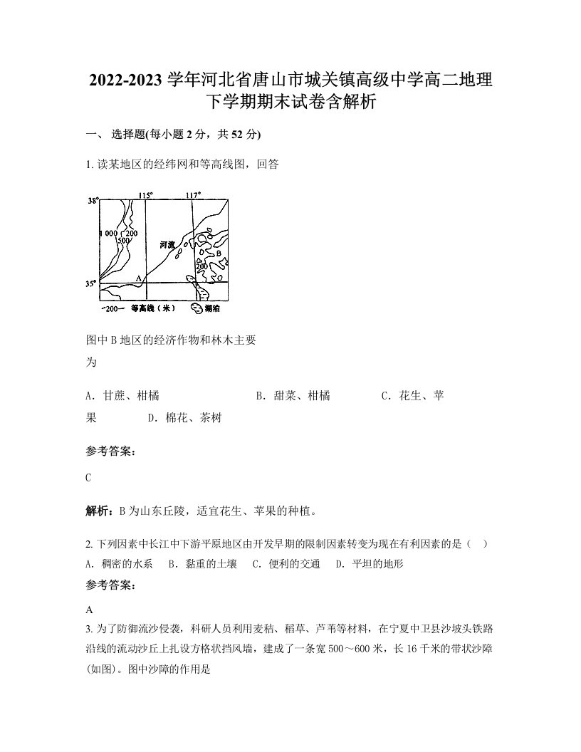 2022-2023学年河北省唐山市城关镇高级中学高二地理下学期期末试卷含解析