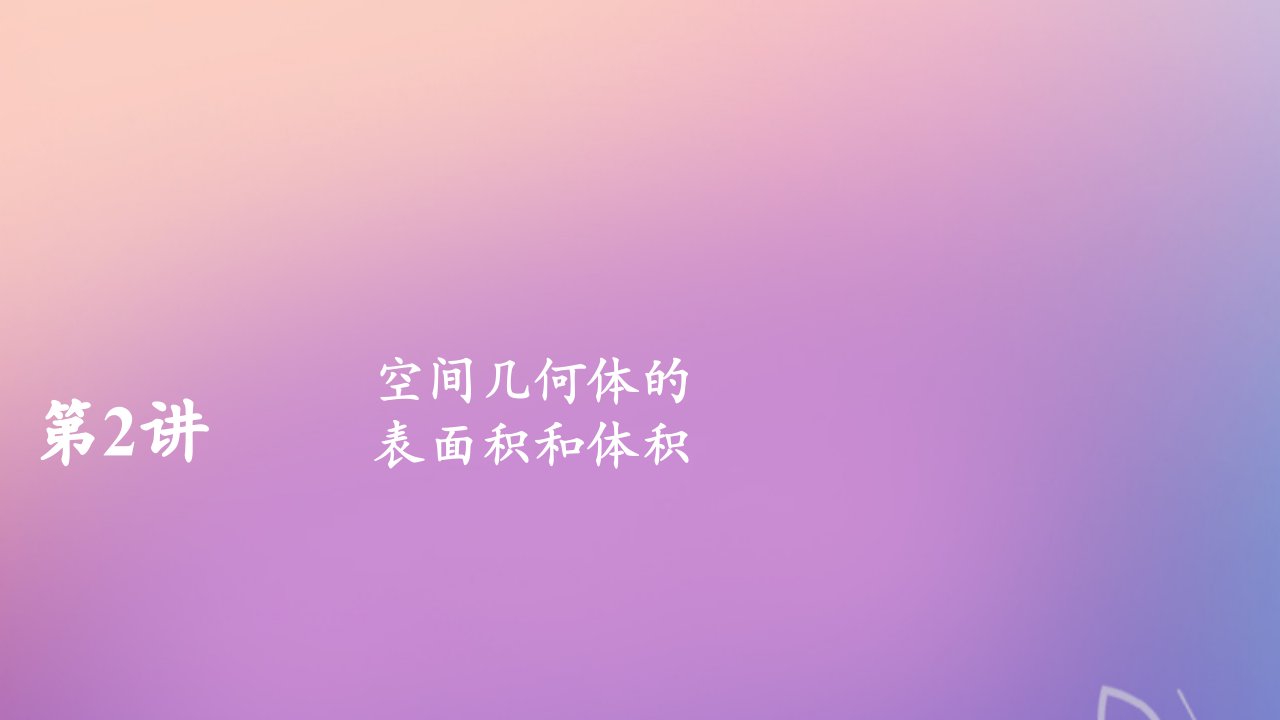 版高考数学一轮复习