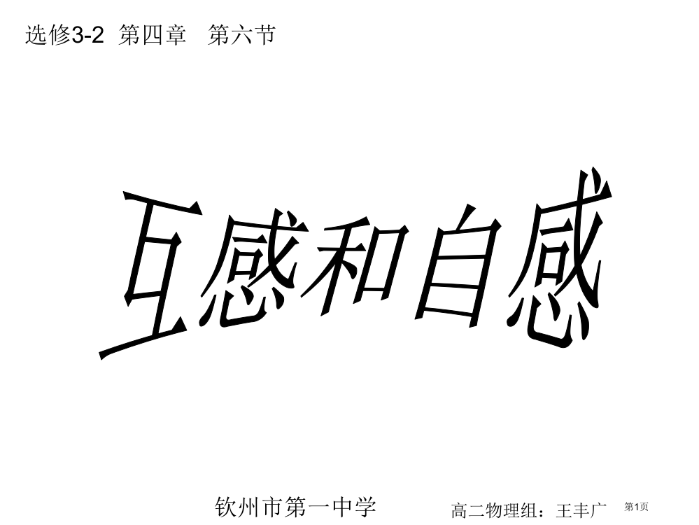 钦州市一中学省公开课一等奖全国示范课微课金奖PPT课件