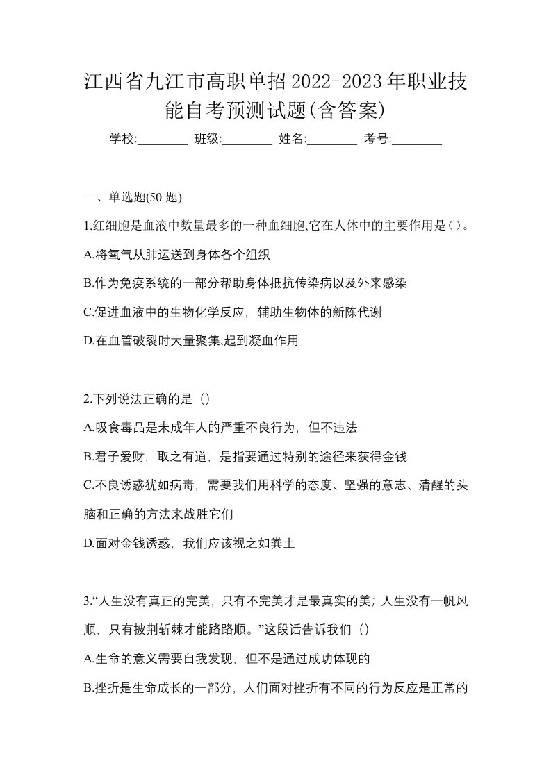 江西省九江市高职单招2022-2023年职业技能自考预测试题含答案